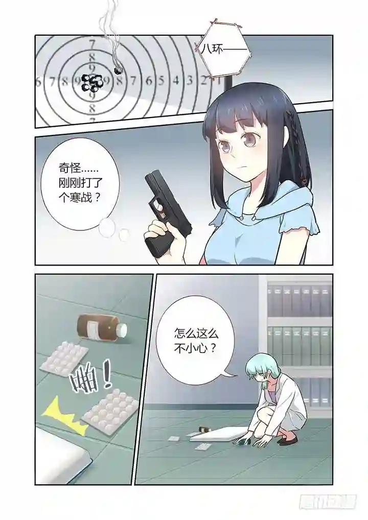 221.美丽的误会 第4页