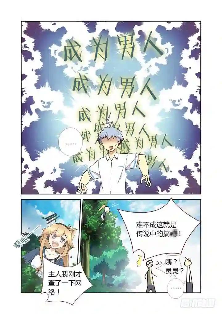 221.美丽的误会 第5页