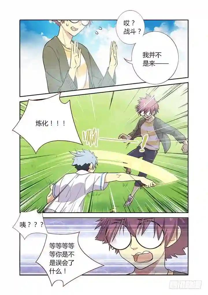 221.美丽的误会 第7页
