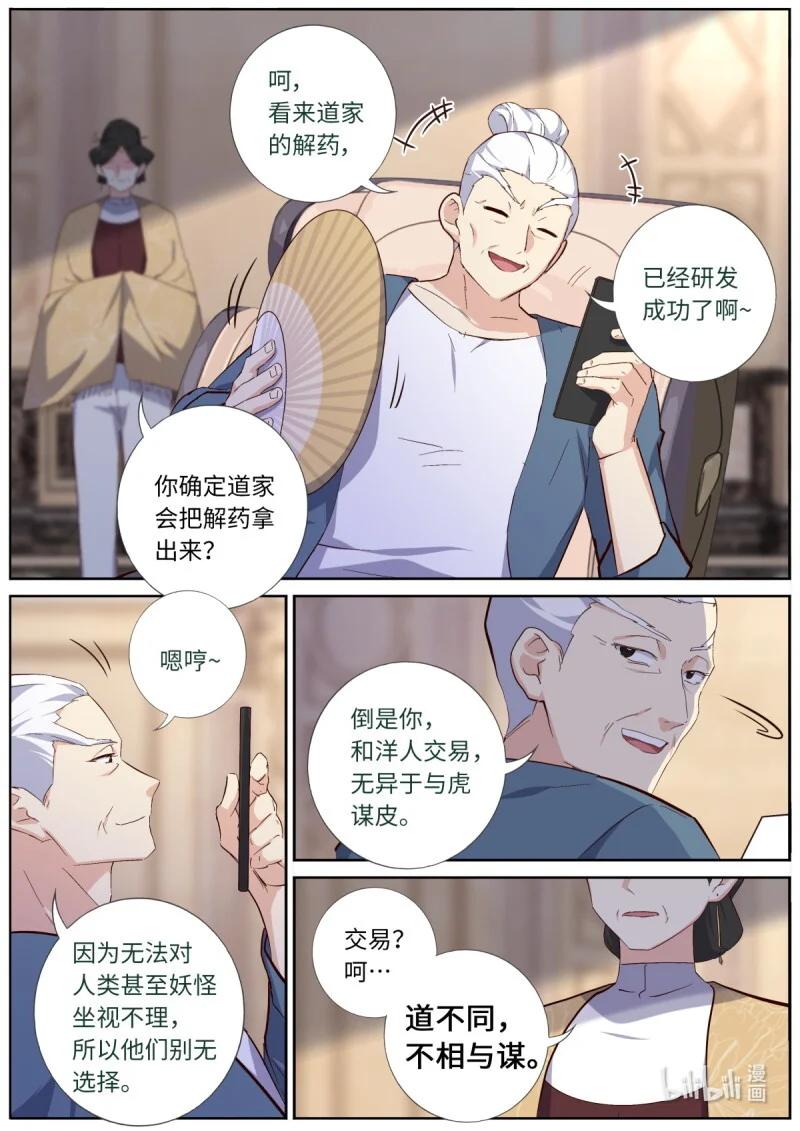 559 537.不速之客 第2页