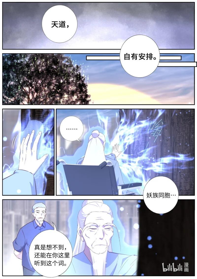 559 537.不速之客 第3页