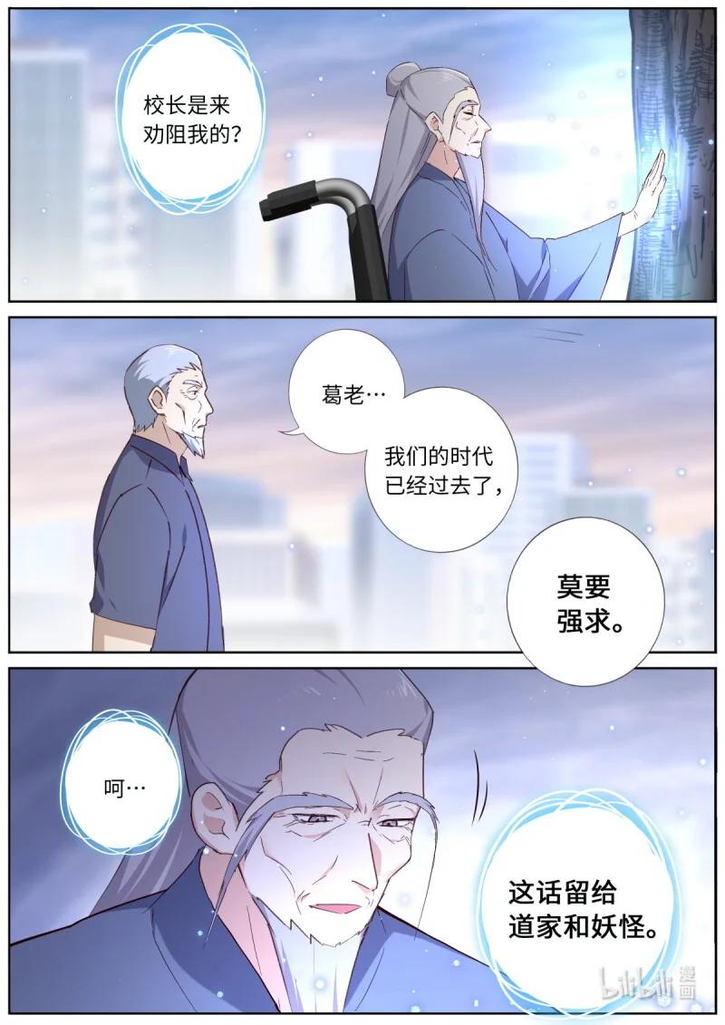 559 537.不速之客 第4页