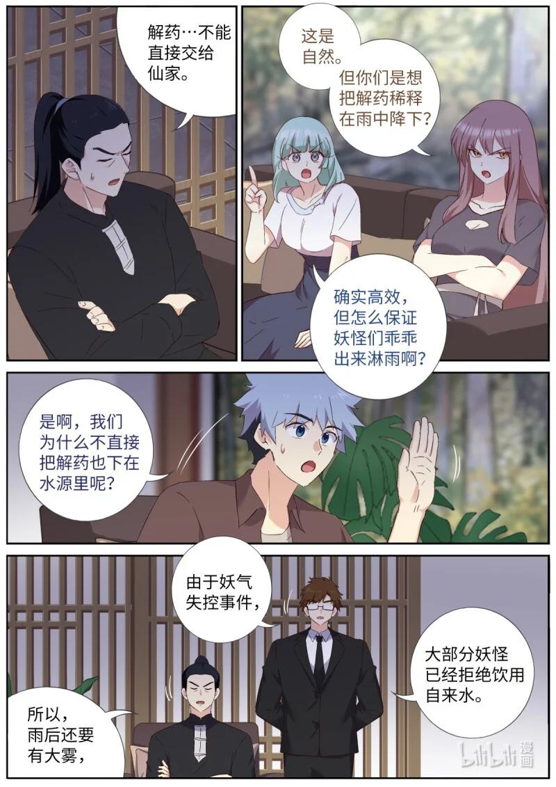 559 537.不速之客 第6页