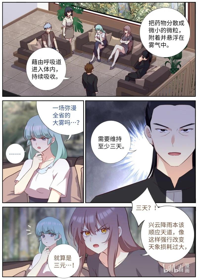 559 537.不速之客 第7页