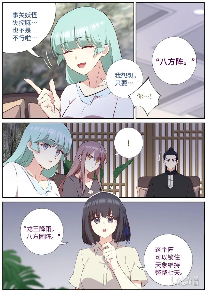 559 537.不速之客 第8页