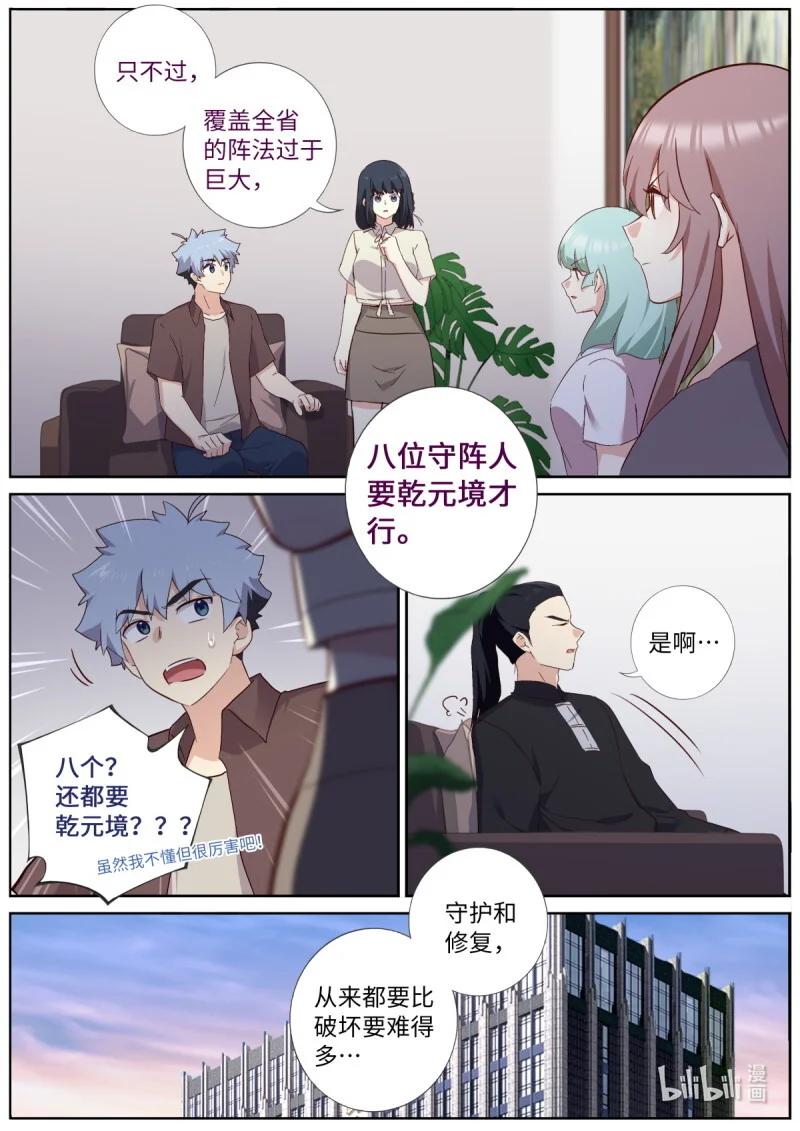 559 537.不速之客 第9页