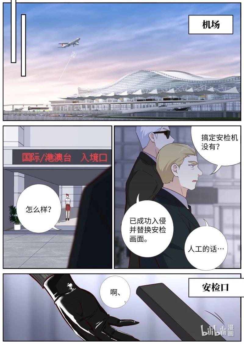 559 537.不速之客 第10页