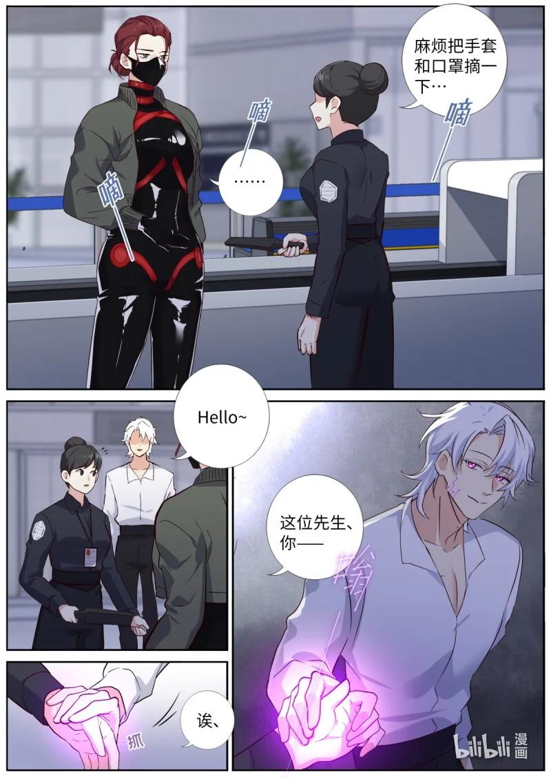 559 537.不速之客 第11页