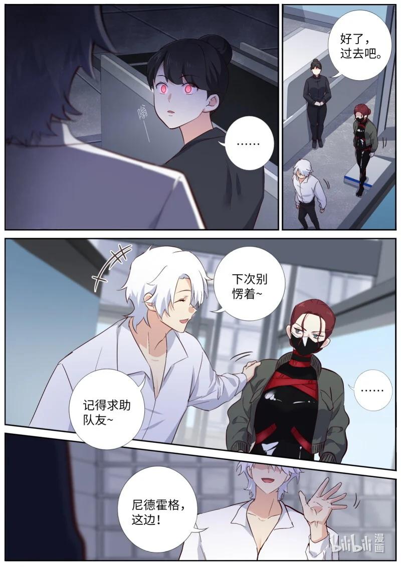 559 537.不速之客 第12页