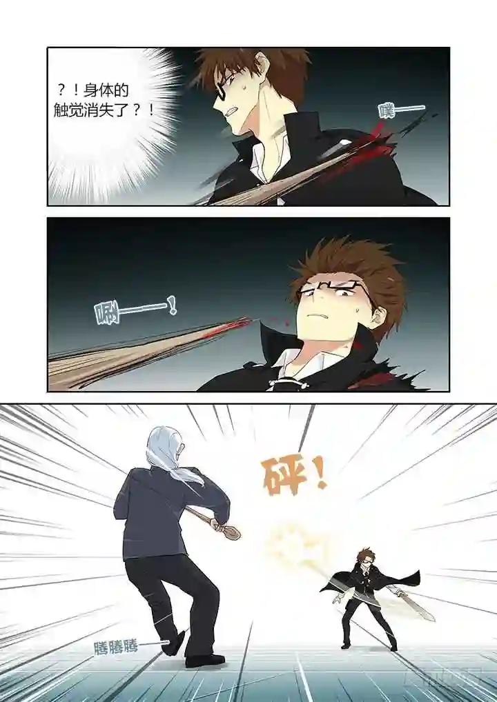 284.西三袭 第6页