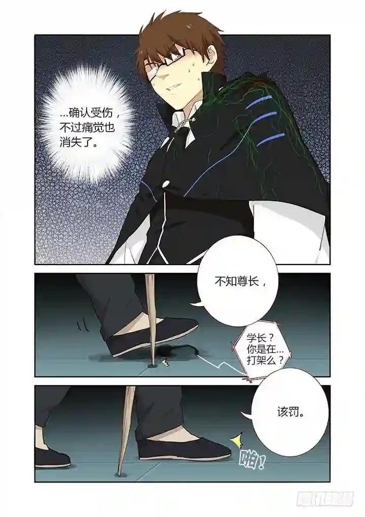 284.西三袭 第7页
