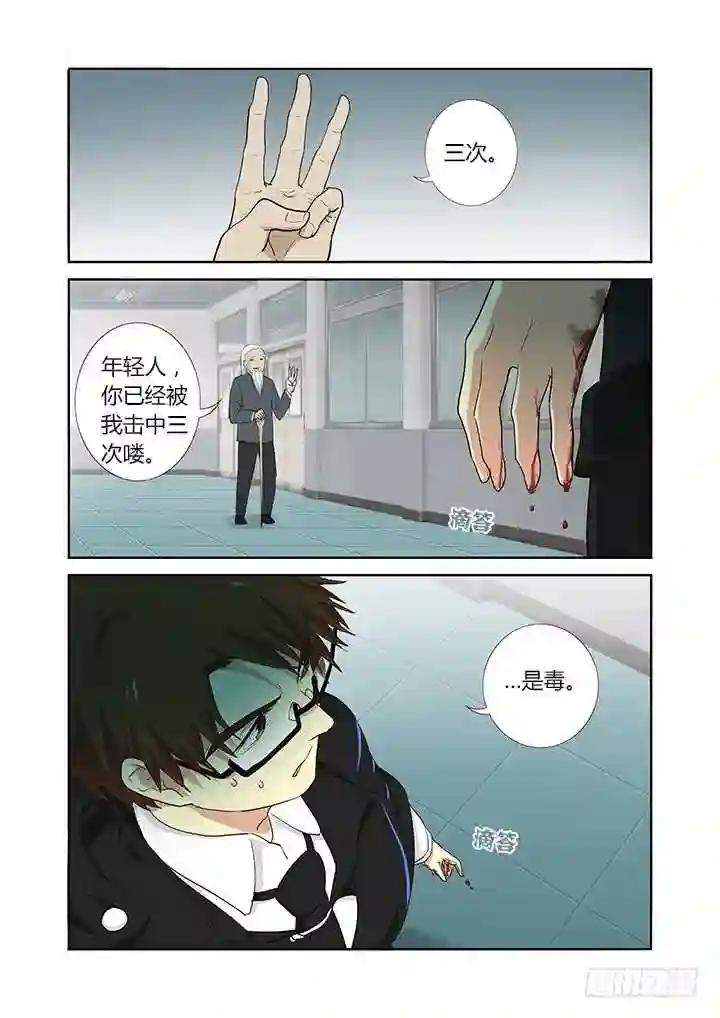 284.西三袭 第11页