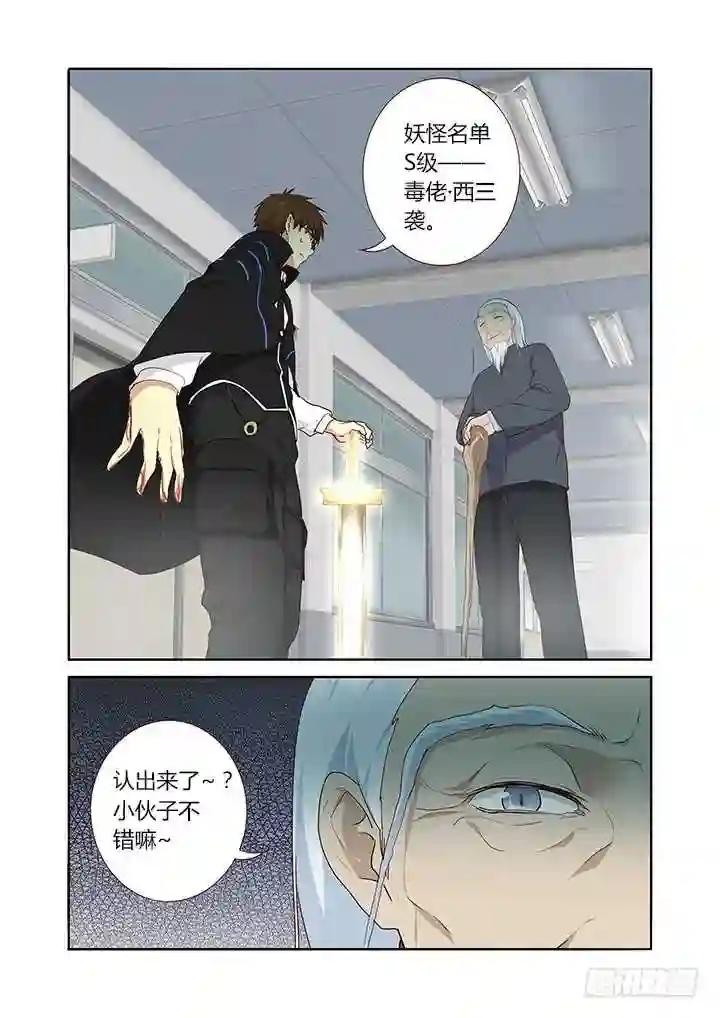284.西三袭 第12页