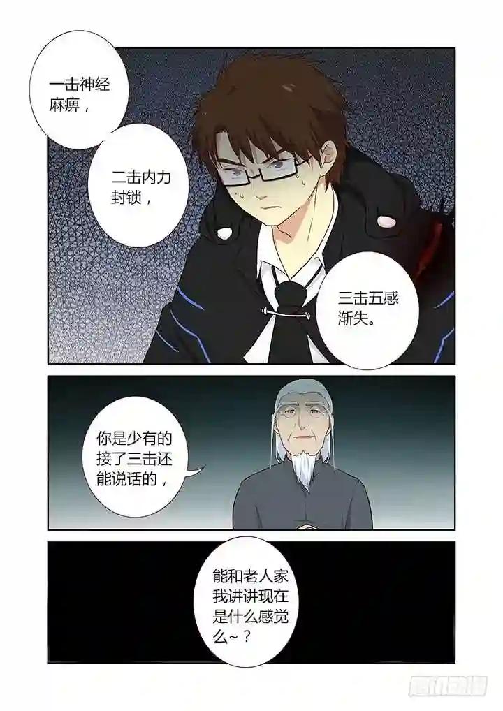 284.西三袭 第13页