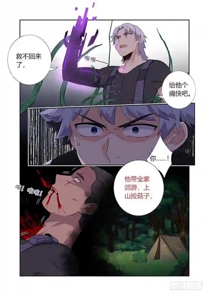 425.惨案 第9页