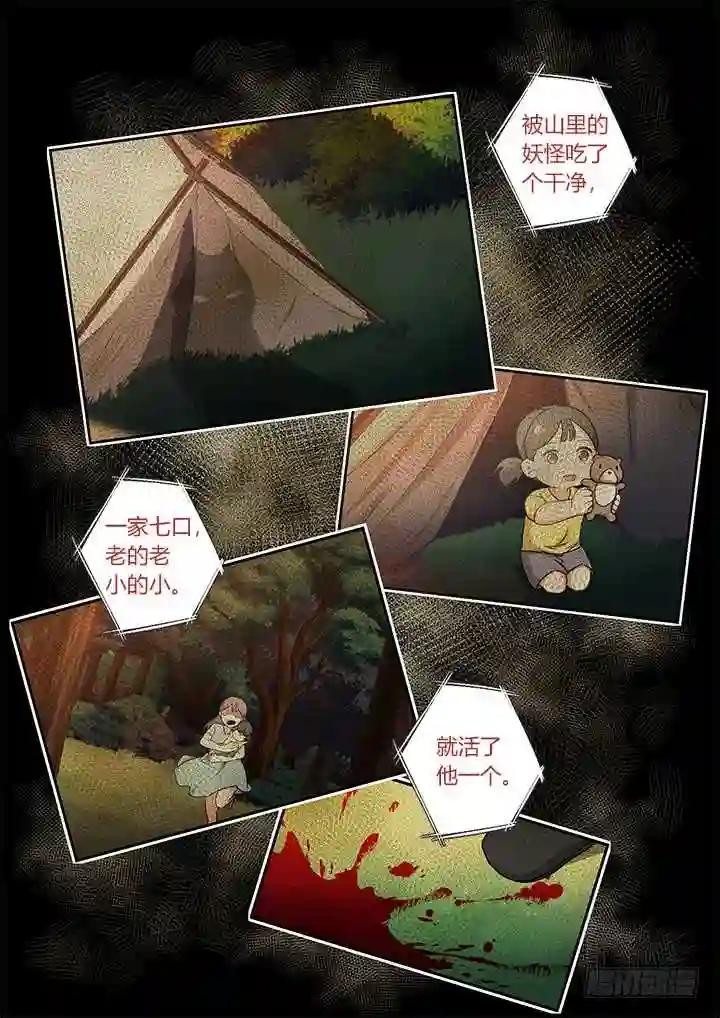 425.惨案 第10页