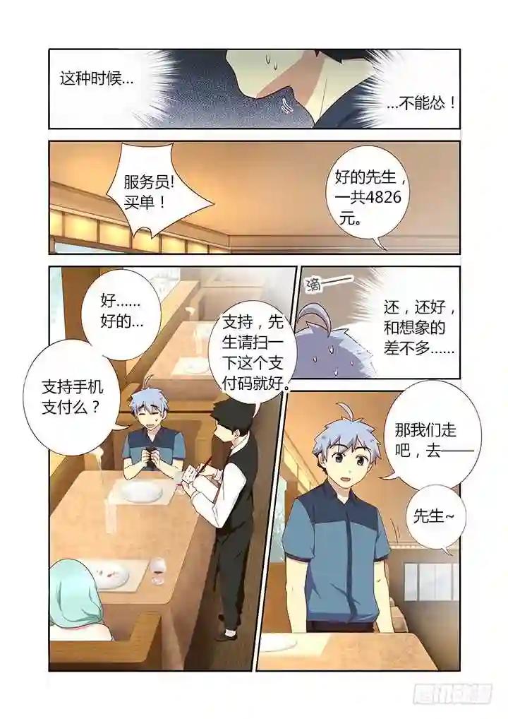 172.埋单 第3页