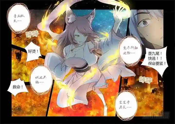 270.人妖殊途 第1页