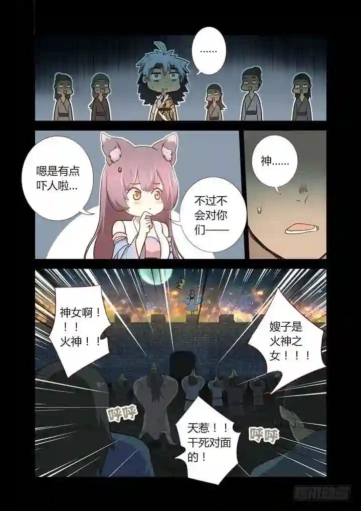 270.人妖殊途 第3页