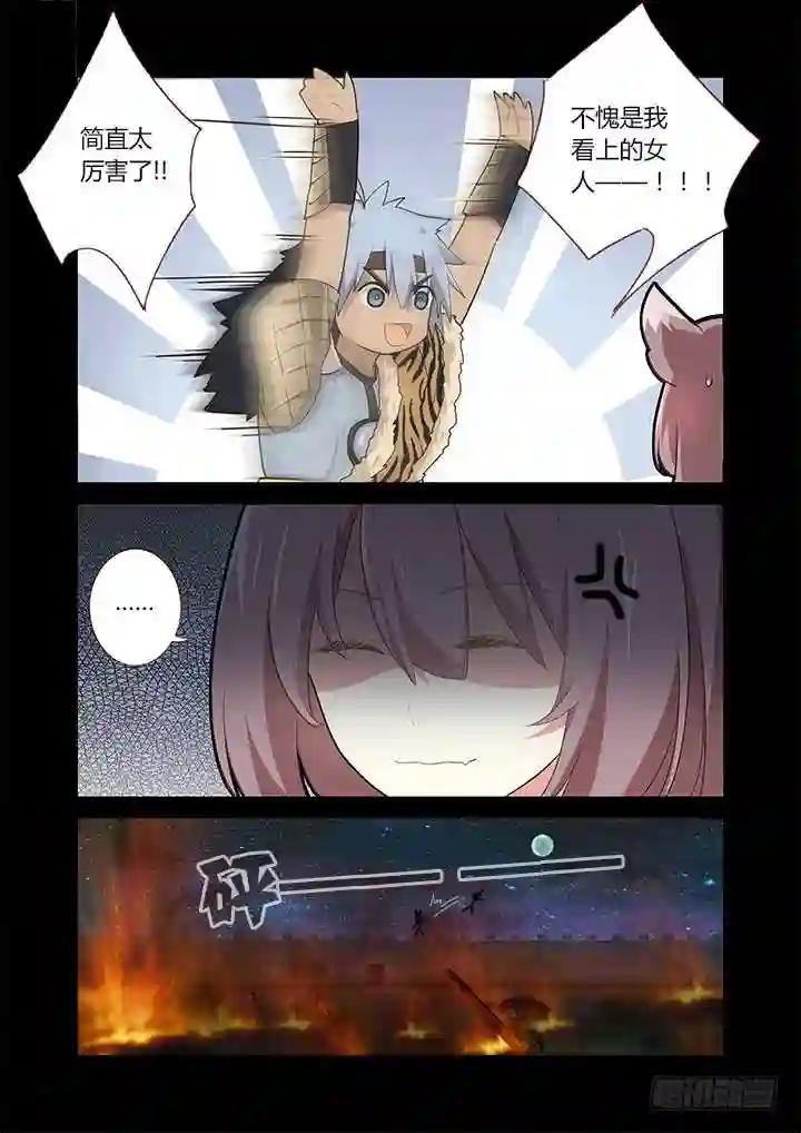 270.人妖殊途 第4页
