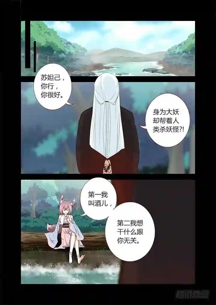 270.人妖殊途 第5页