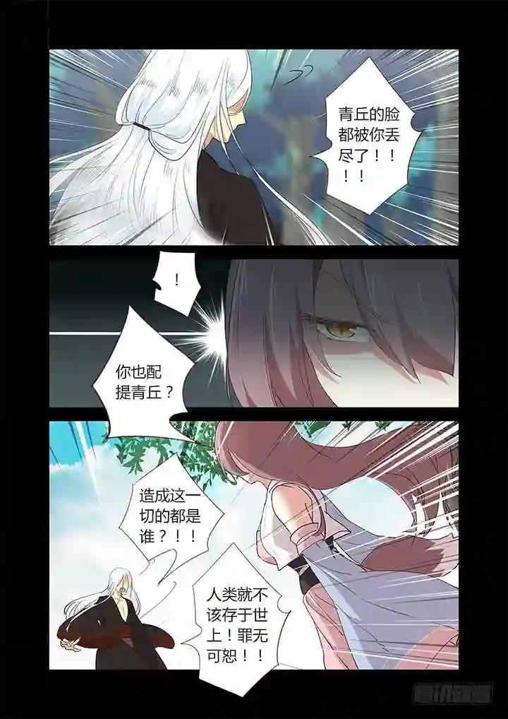 270.人妖殊途 第6页
