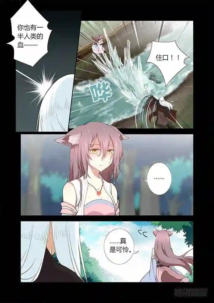 270.人妖殊途 第7页