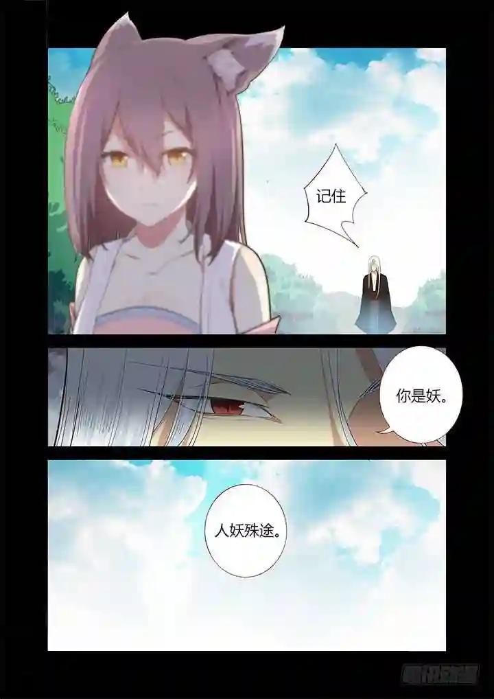 270.人妖殊途 第8页