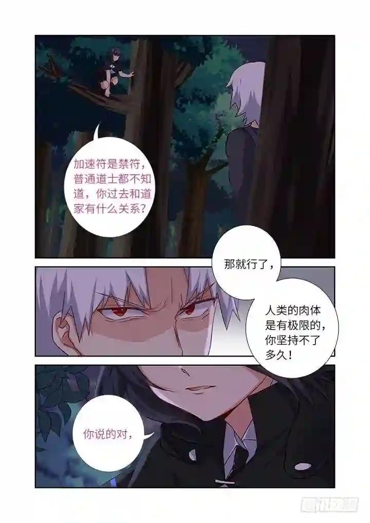 435.叛道 第11页