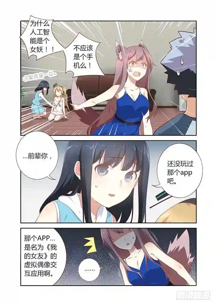 148.搂搂抱抱不像话 第3页