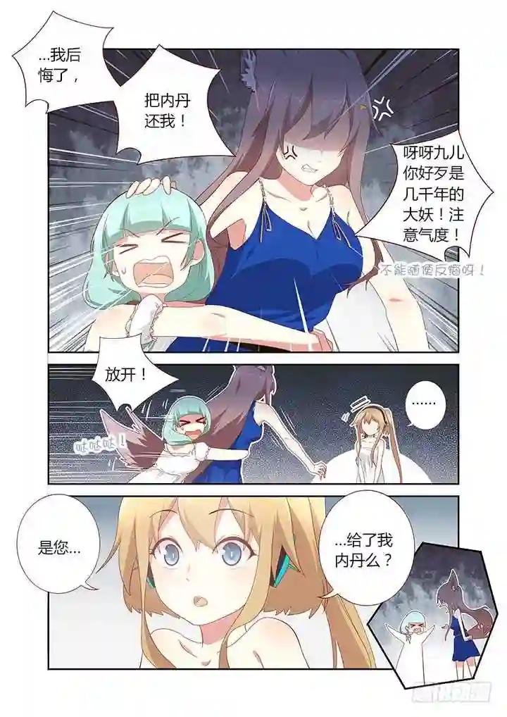 148.搂搂抱抱不像话 第4页