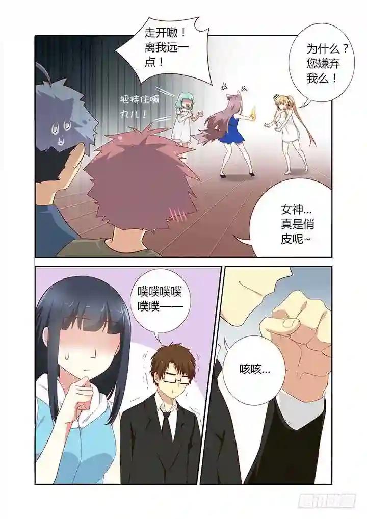 148.搂搂抱抱不像话 第6页