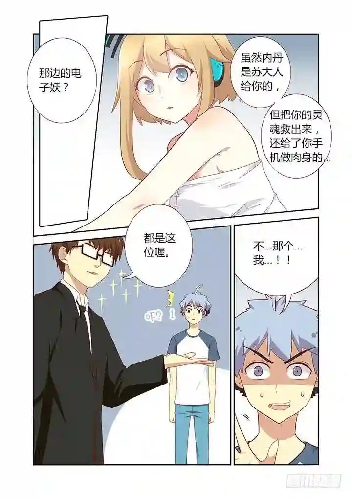 148.搂搂抱抱不像话 第7页