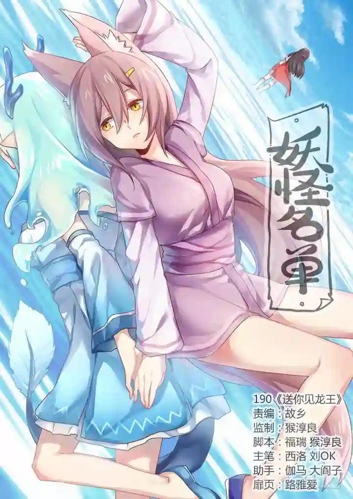190.送你见龙王 第1页