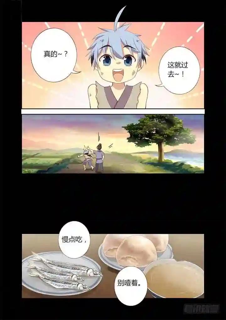 190.送你见龙王 第3页