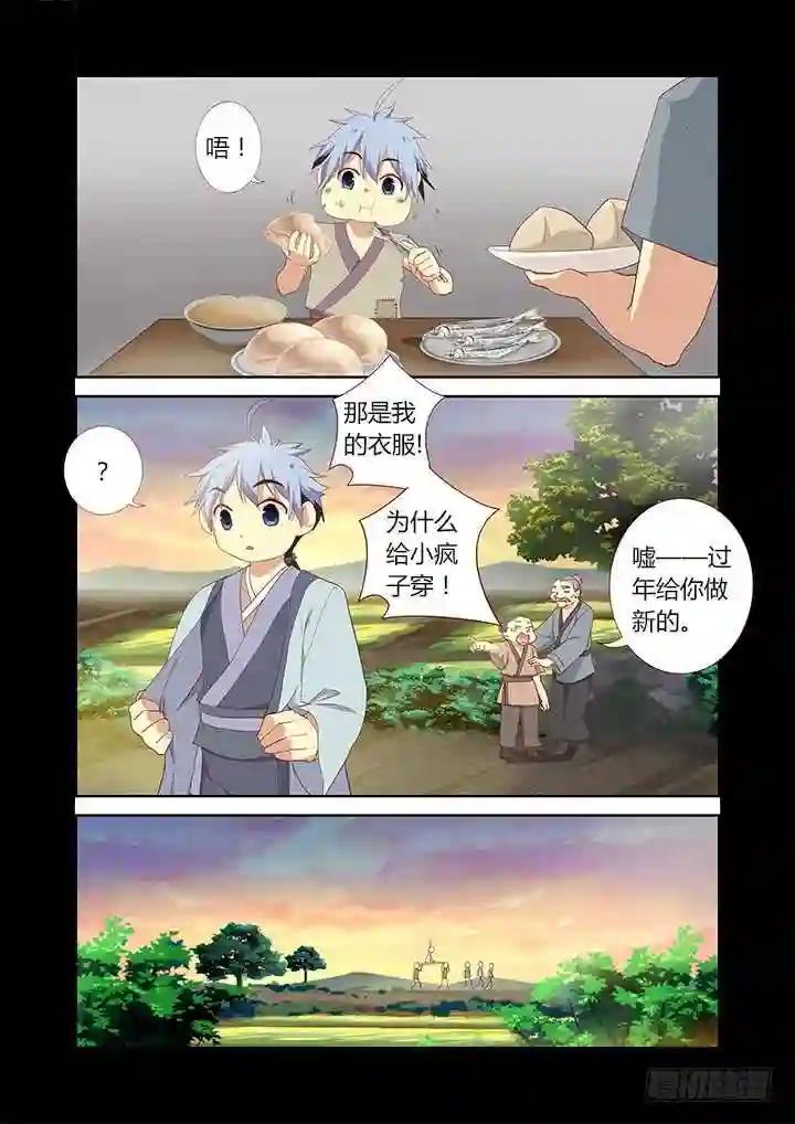 190.送你见龙王 第4页
