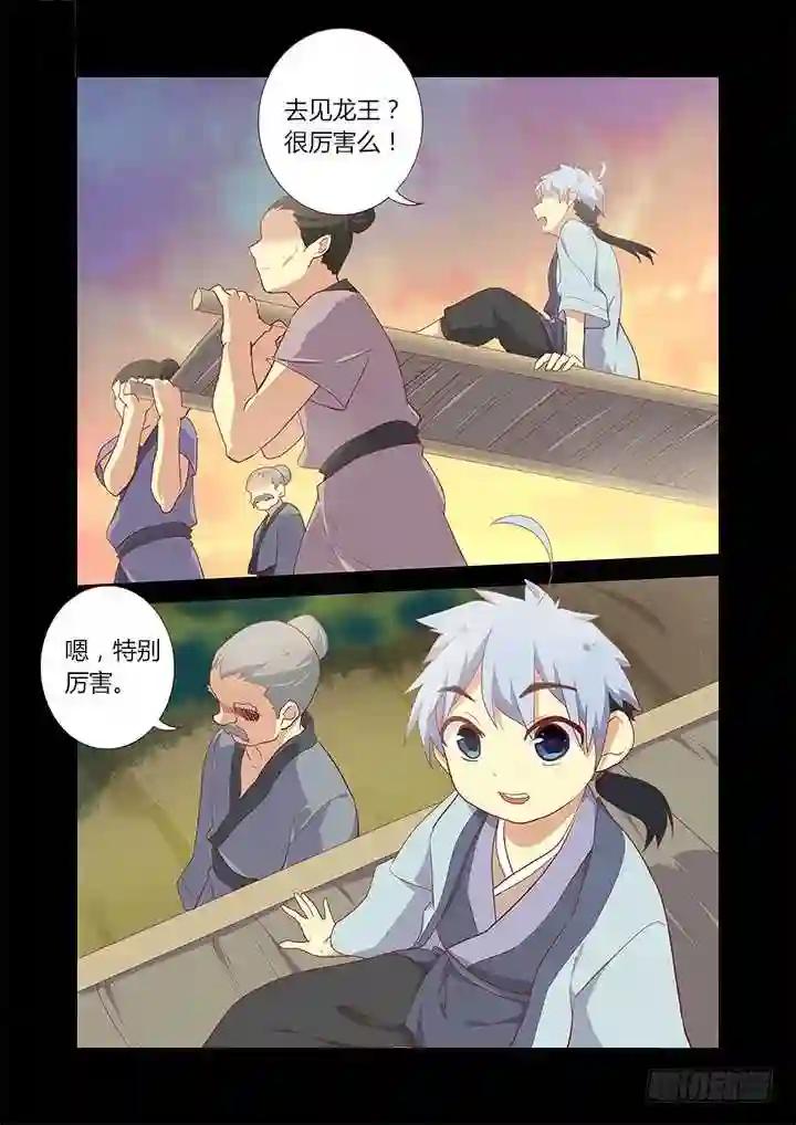 190.送你见龙王 第5页