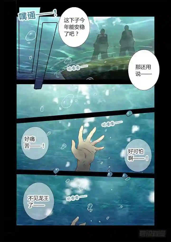 190.送你见龙王 第6页
