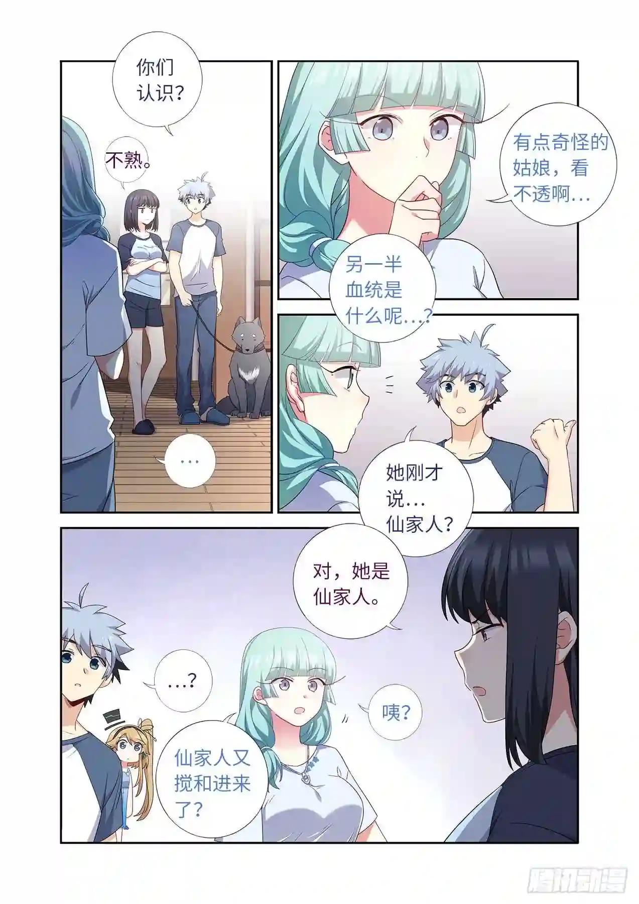 482.仙家 第3页