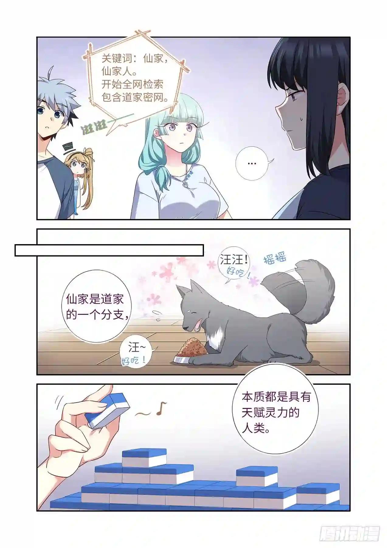 482.仙家 第4页