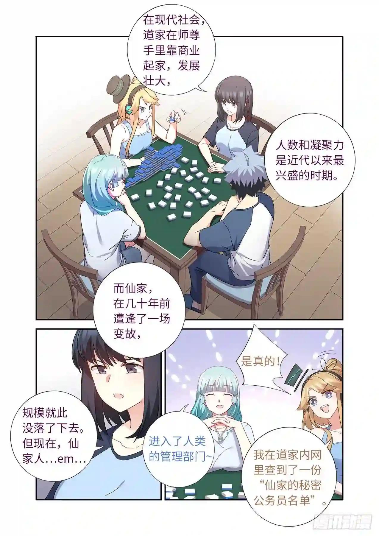 482.仙家 第5页