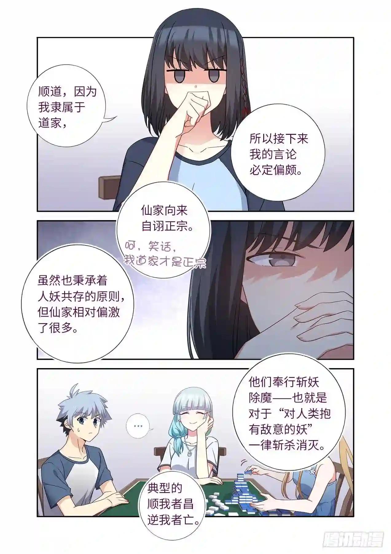 482.仙家 第6页
