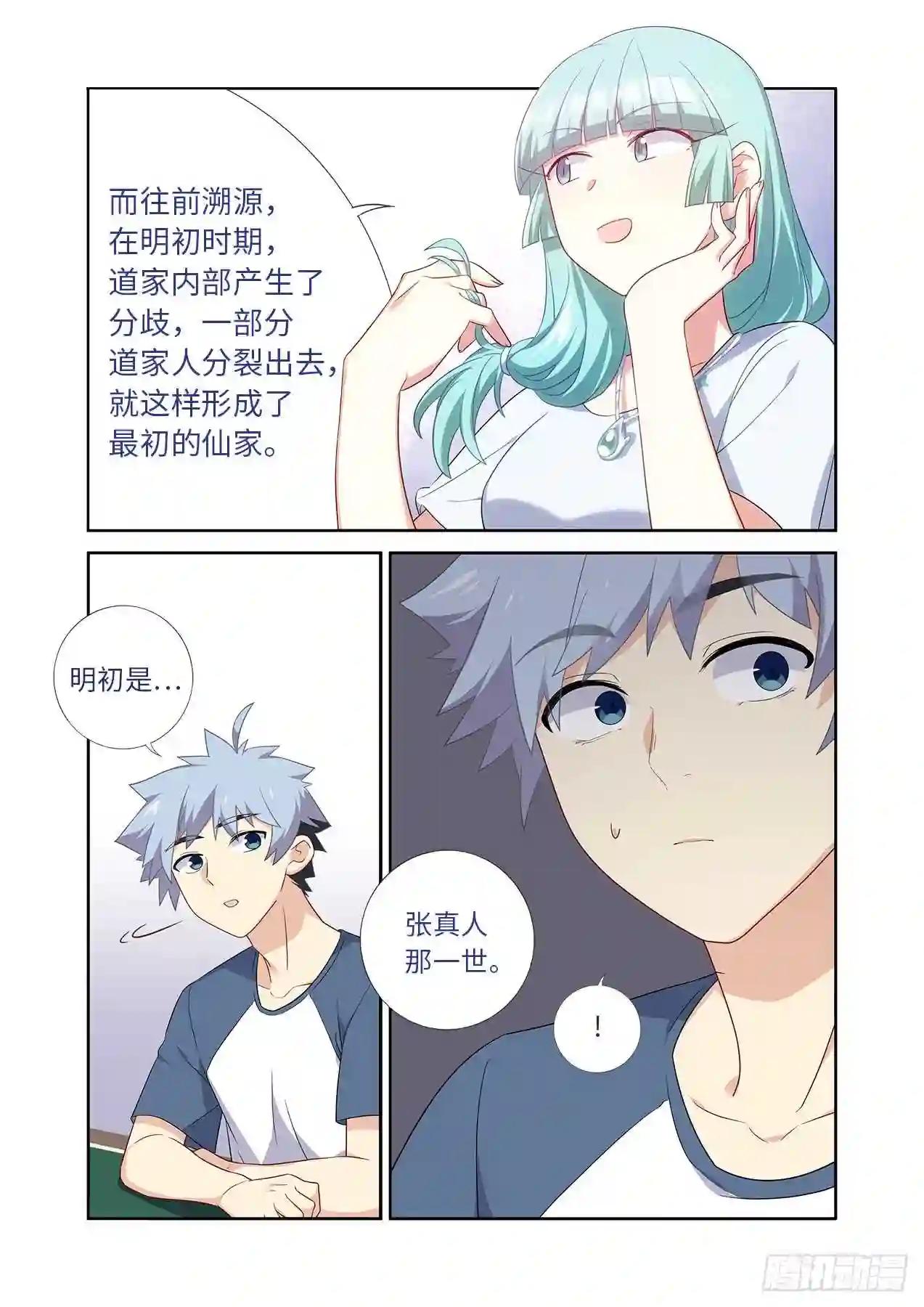 482.仙家 第7页