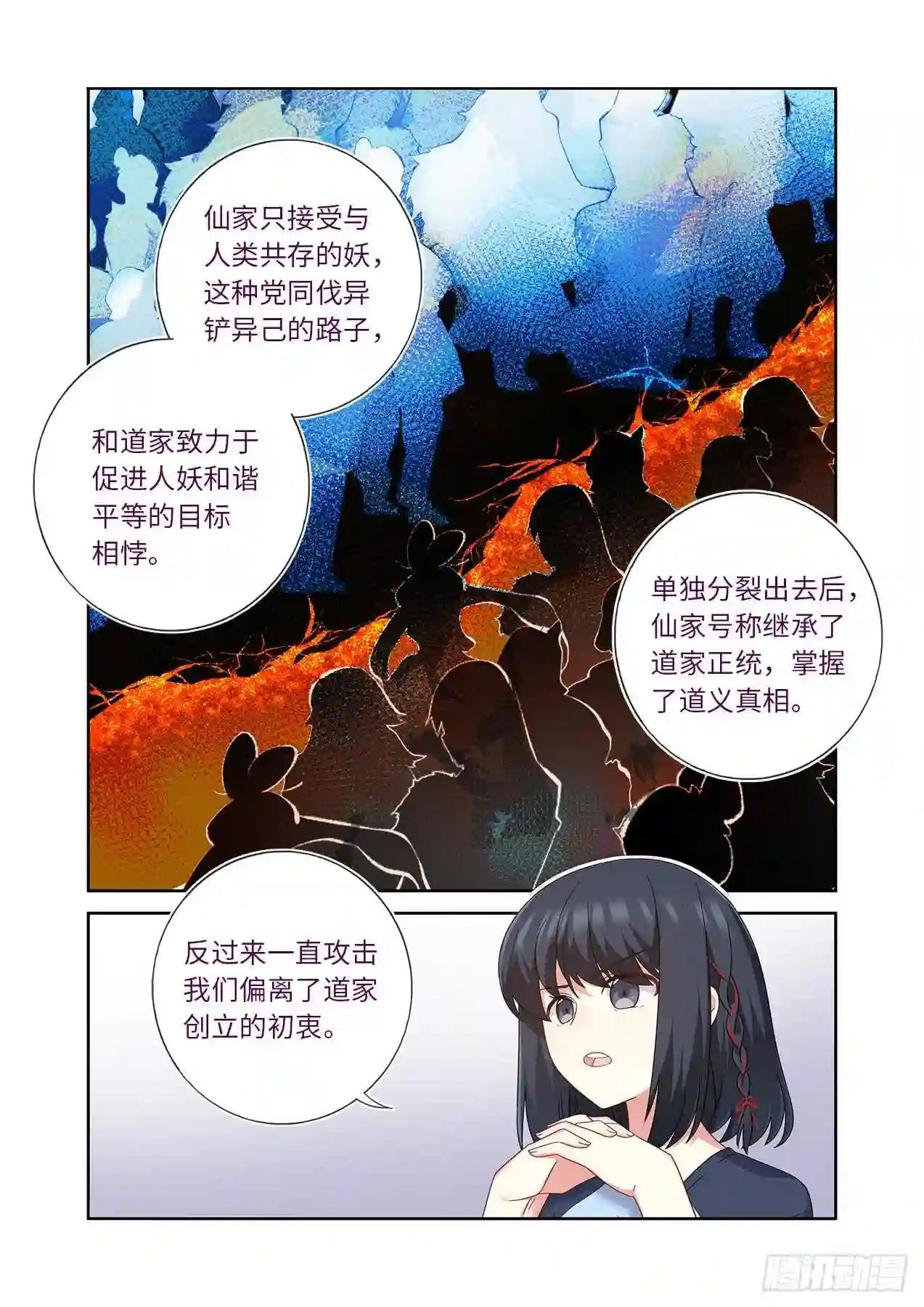 482.仙家 第8页
