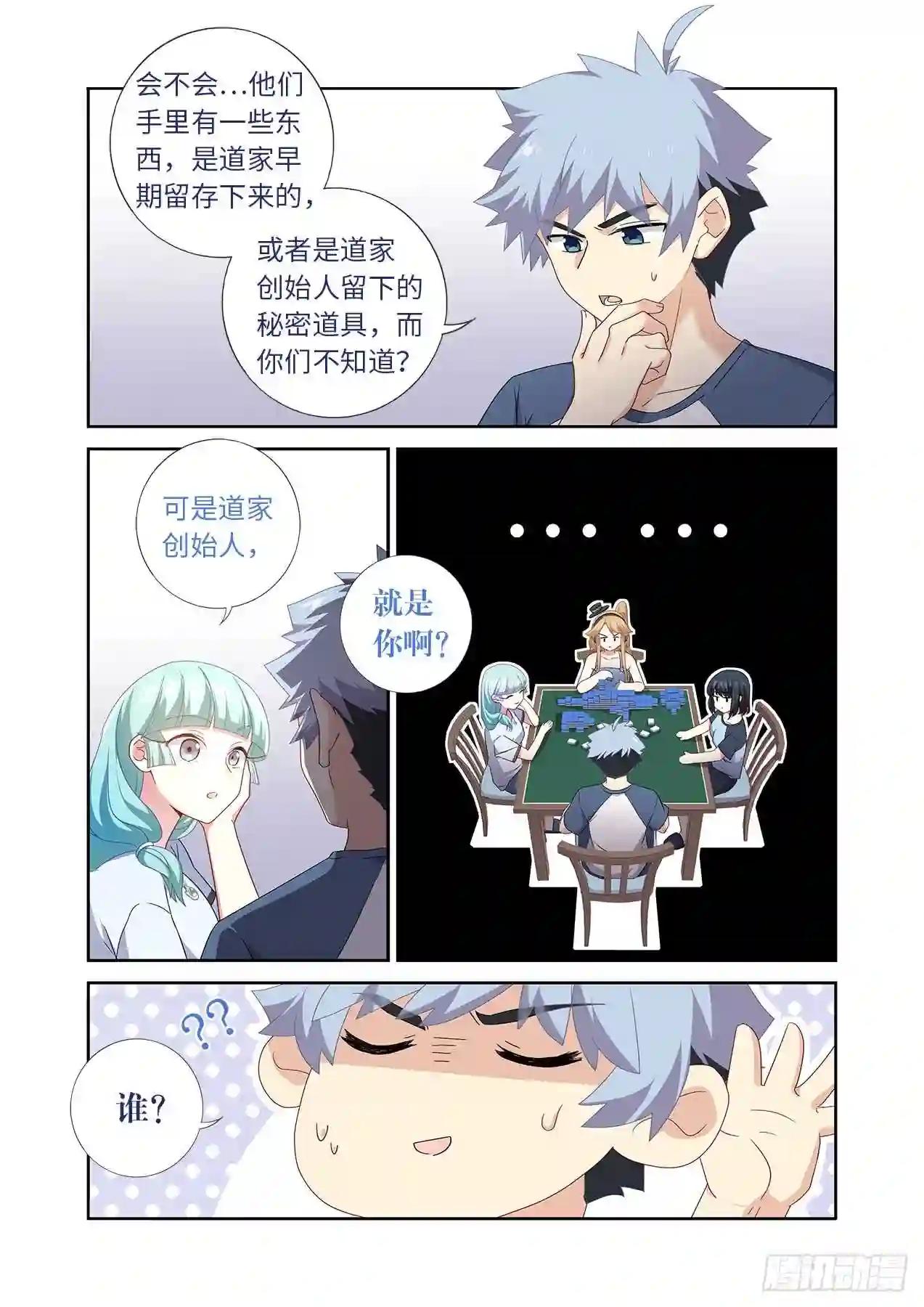 482.仙家 第9页