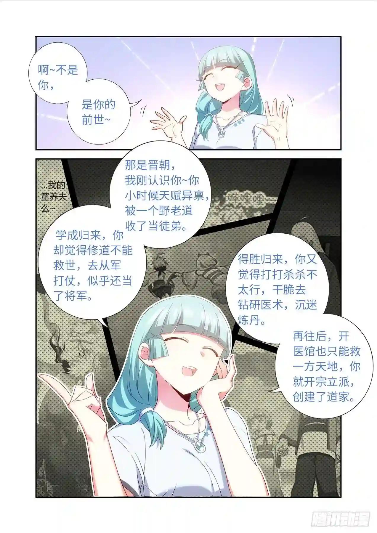 482.仙家 第10页