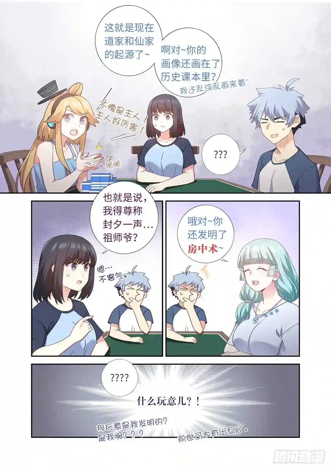 482.仙家 第11页