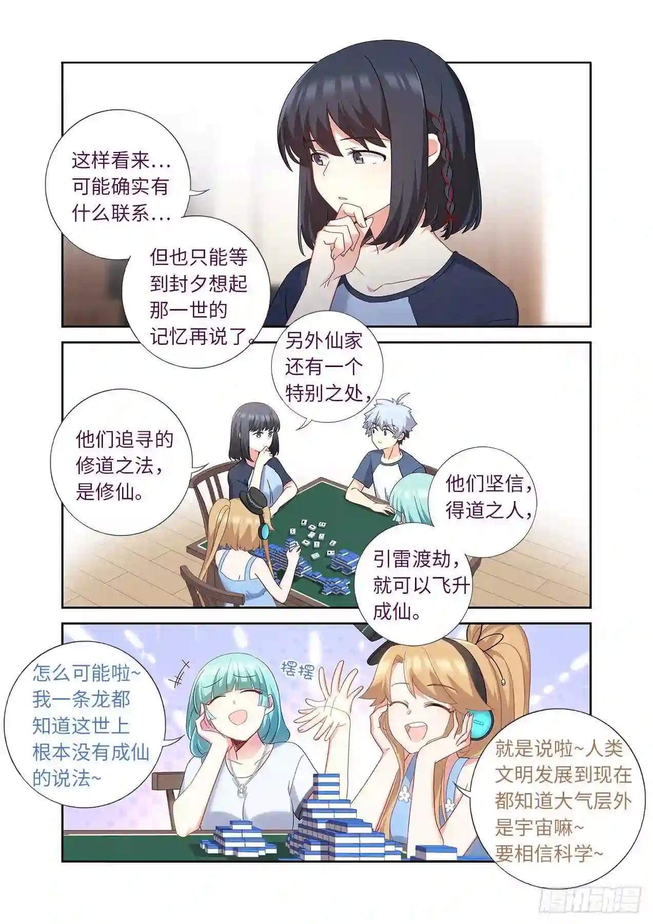 482.仙家 第12页