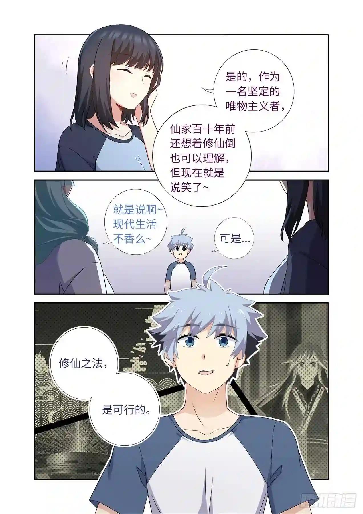 482.仙家 第13页
