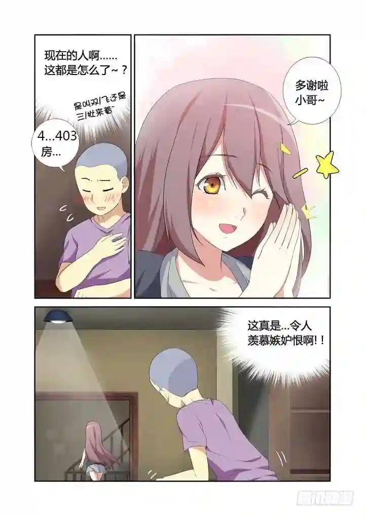 11.初体验! 第6页